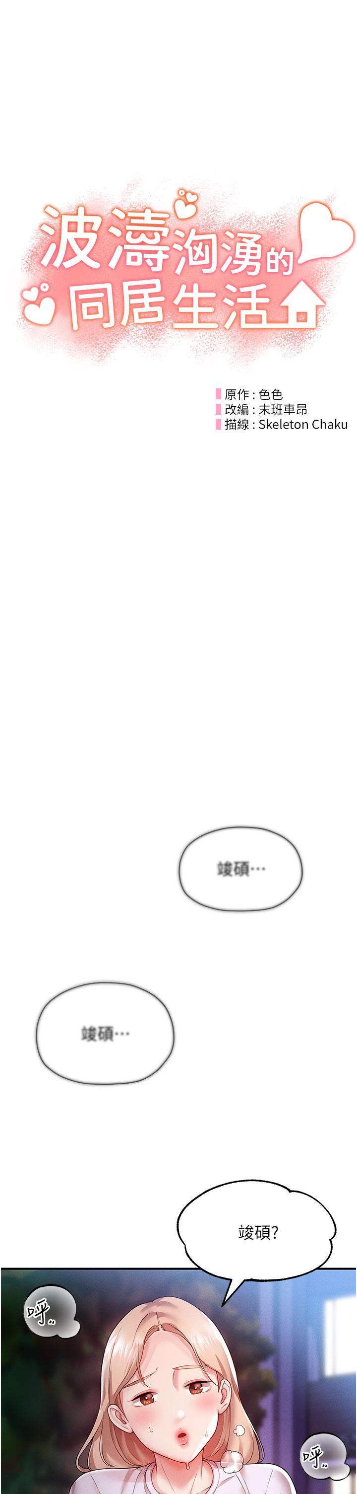 波涛汹涌的同居生活第3话-不可以丢下我自己玩♥