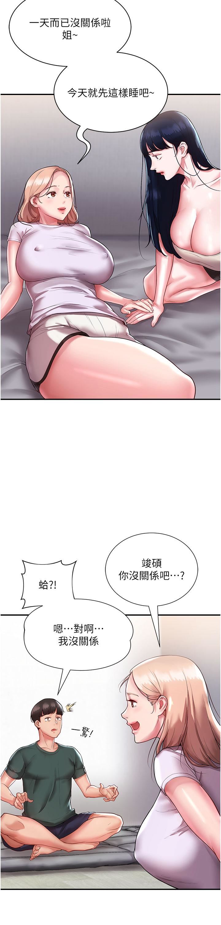 波涛汹涌的同居生活第3话-不可以丢下我自己玩♥