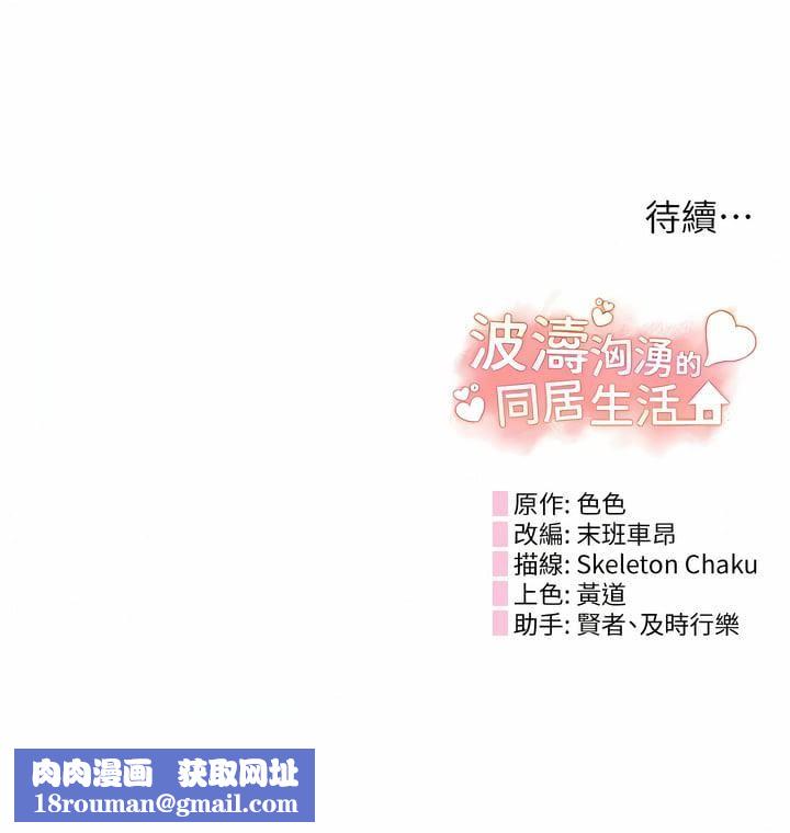 波涛汹涌的同居生活第4话-你吸奶，我吸X