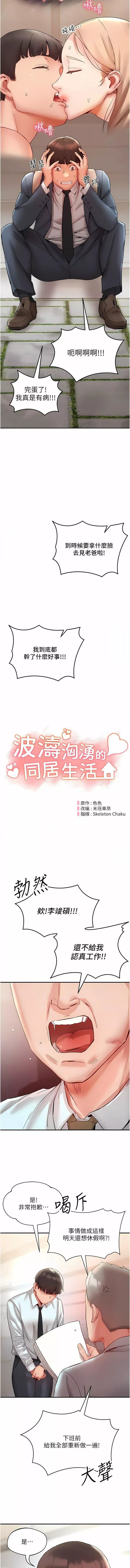 波濤洶湧的同居生活第6話-你怎麼變大瞭?