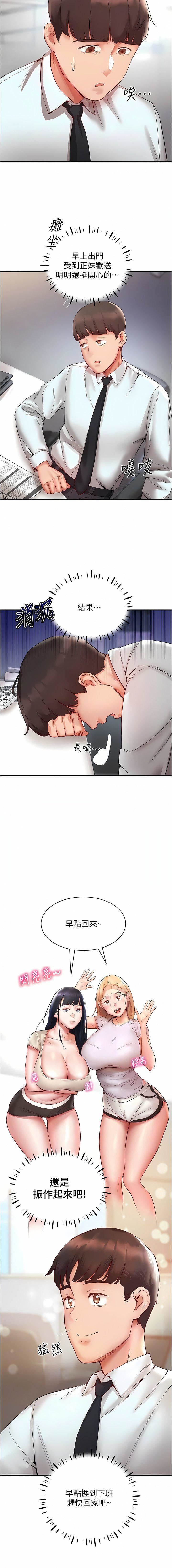 波濤洶湧的同居生活第6話-你怎麼變大瞭?