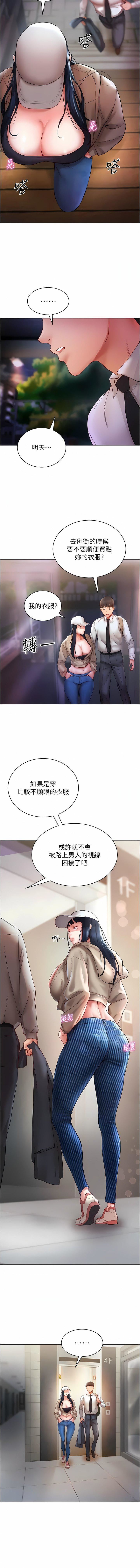 波濤洶湧的同居生活第6話-你怎麼變大瞭?