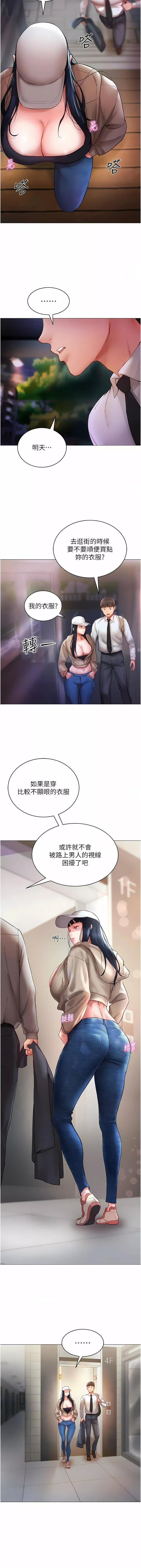 波濤洶湧的同居生活第6話-你怎麼變大瞭?