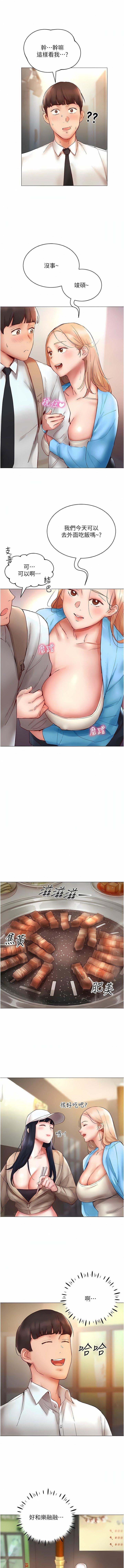 波濤洶湧的同居生活第6話-你怎麼變大瞭?