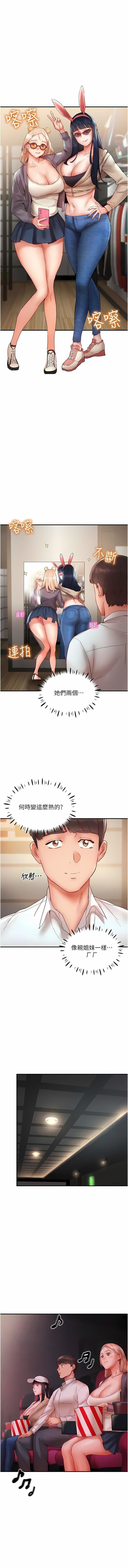波濤洶湧的同居生活第7話-你又偷看我胸部!