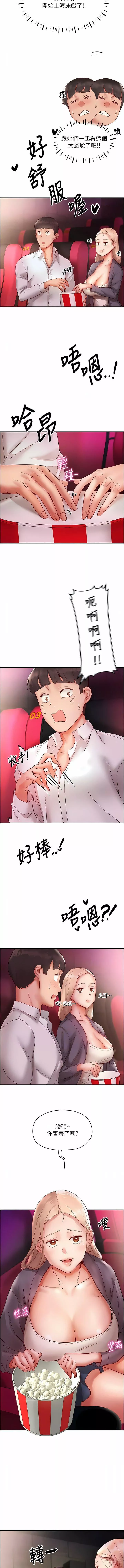 波濤洶湧的同居生活第7話-你又偷看我胸部!