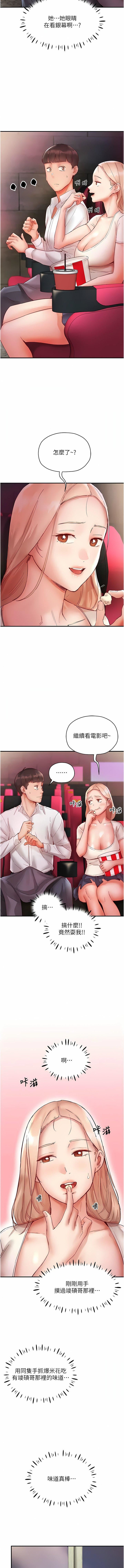 波濤洶湧的同居生活第7話-你又偷看我胸部!