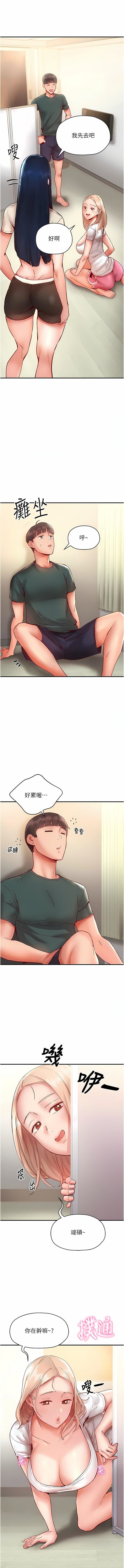 波涛汹涌的同居生活第7话-你又偷看我胸部!