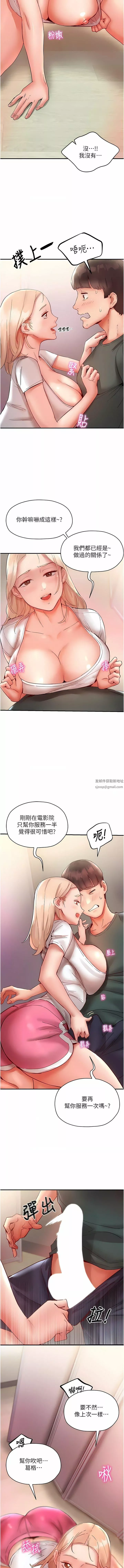 波濤洶湧的同居生活第7話-你又偷看我胸部!