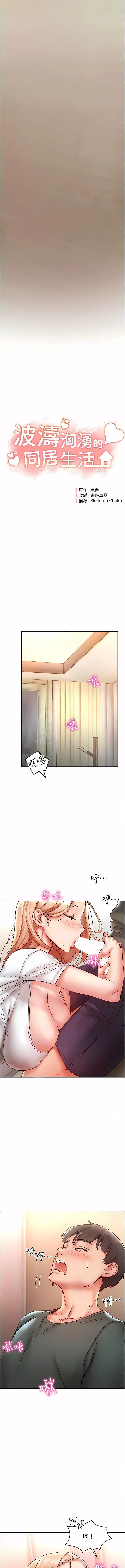 波濤洶湧的同居生活第8話-葛格，再射一次♥