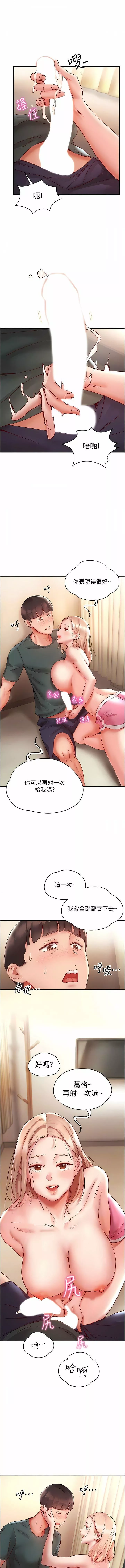 波濤洶湧的同居生活第8話-葛格，再射一次♥