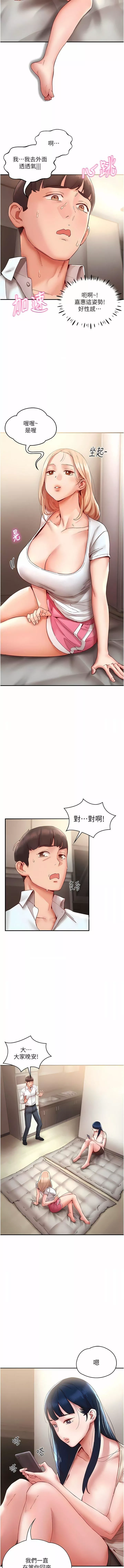 波濤洶湧的同居生活第9話-被豪乳妹無情玩弄