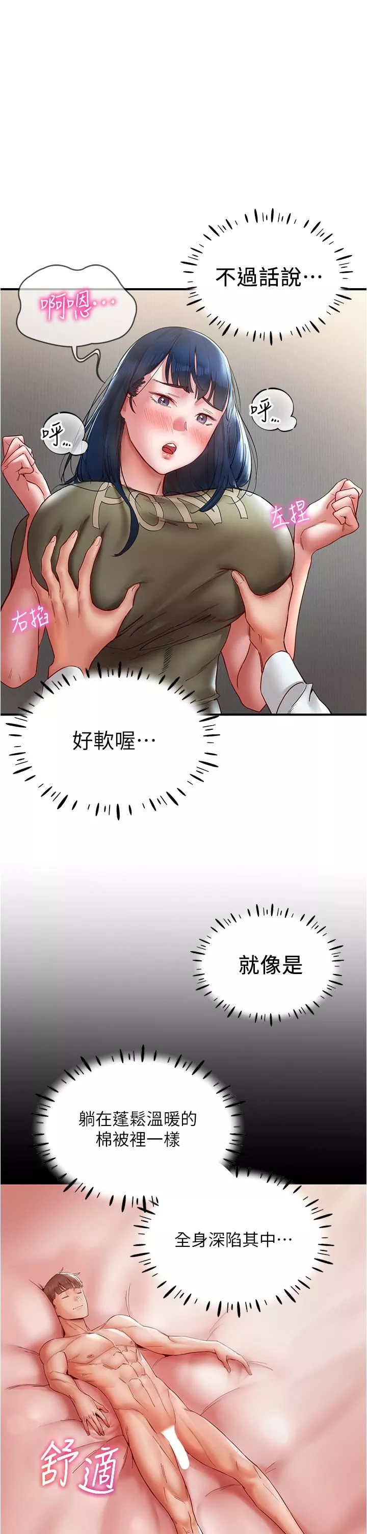 波濤洶湧的同居生活第11話-把玩稚嫩的胴體