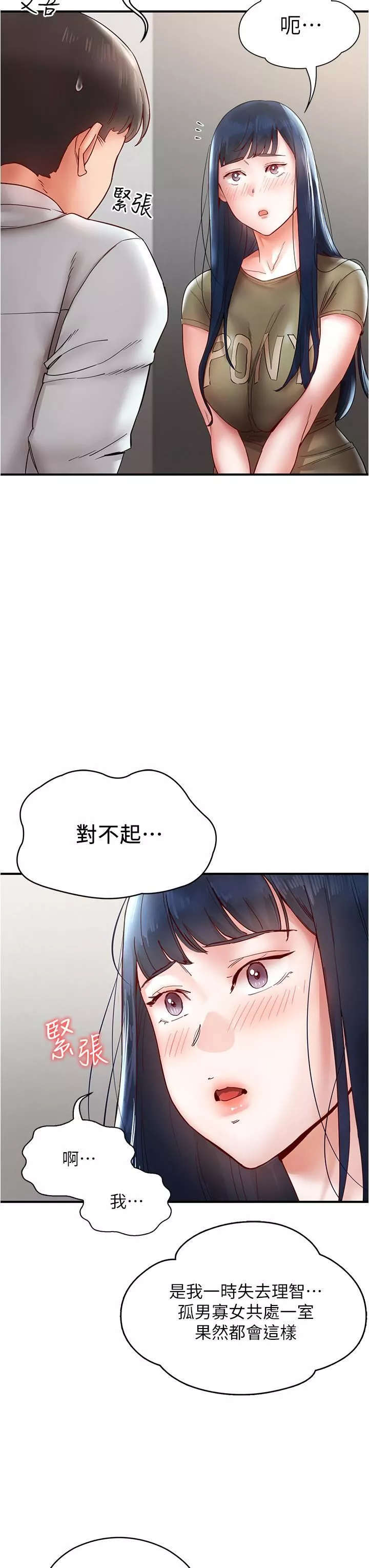 波濤洶湧的同居生活第11話-把玩稚嫩的胴體