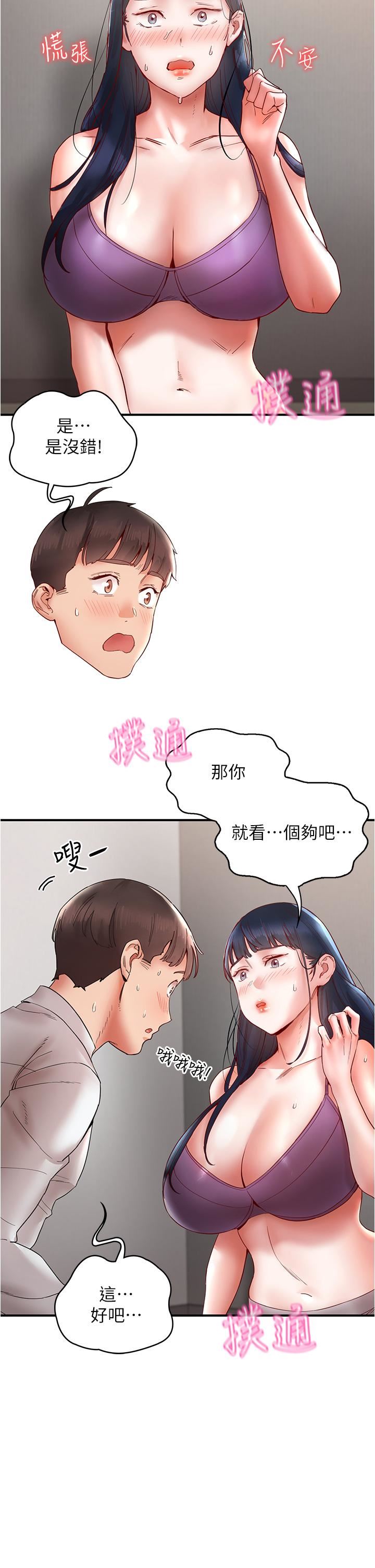 波濤洶湧的同居生活第11話-把玩稚嫩的胴體