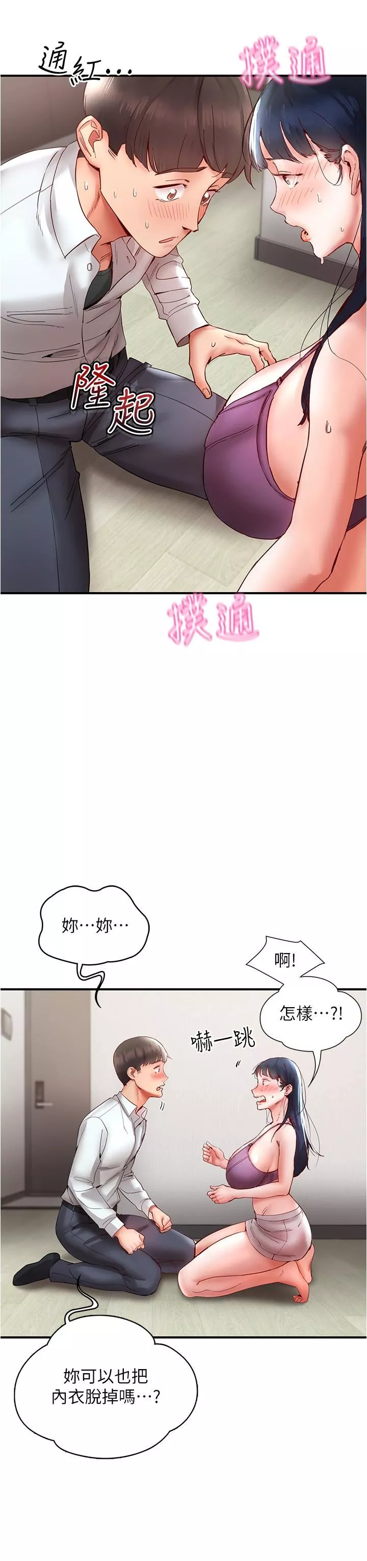波濤洶湧的同居生活第11話-把玩稚嫩的胴體