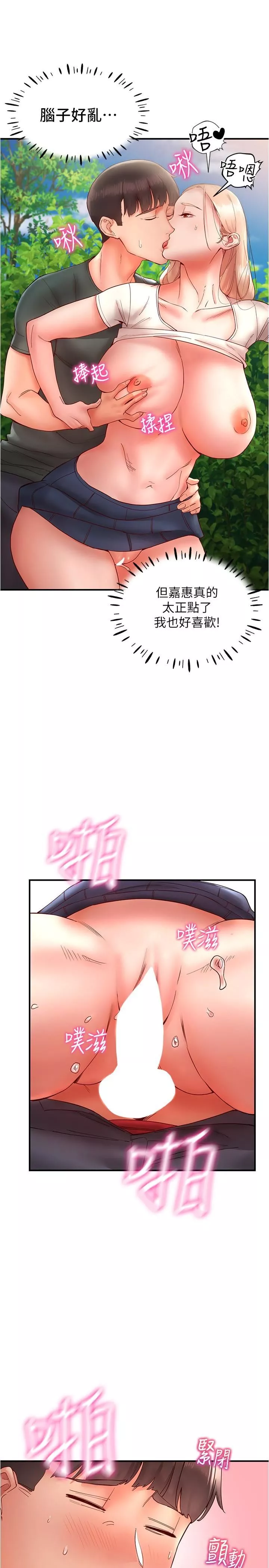 波濤洶湧的同居生活第13話-野炮噴水秀