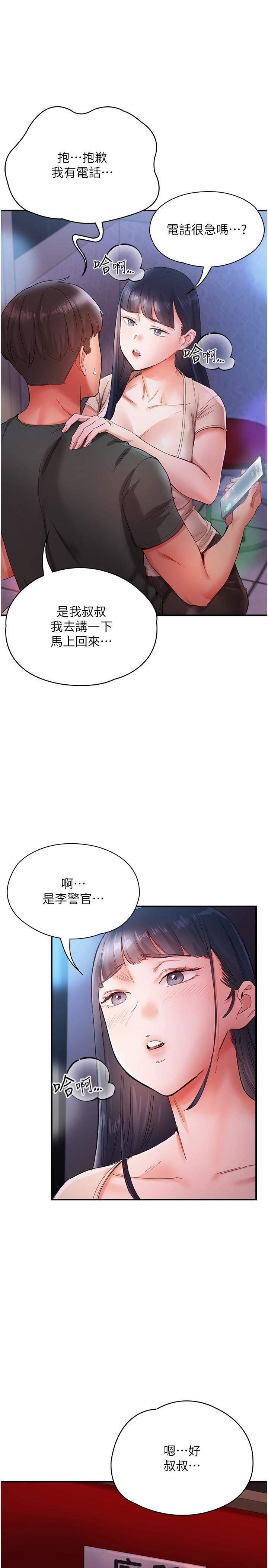 波濤洶湧的同居生活第15話-深喉嚨絕技