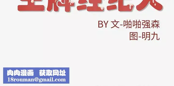 王牌經紀人第16话