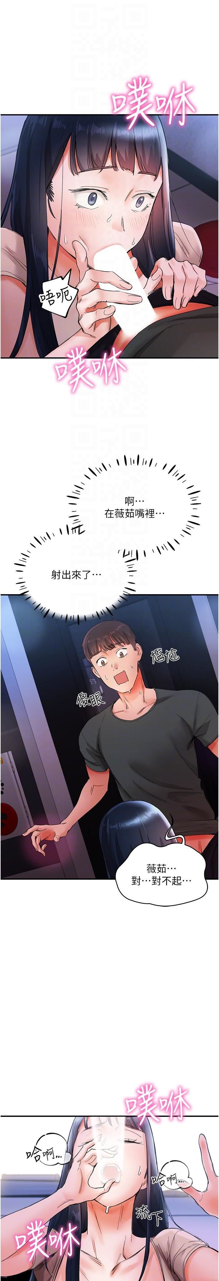 波濤洶湧的同居生活第15話-深喉嚨絕技