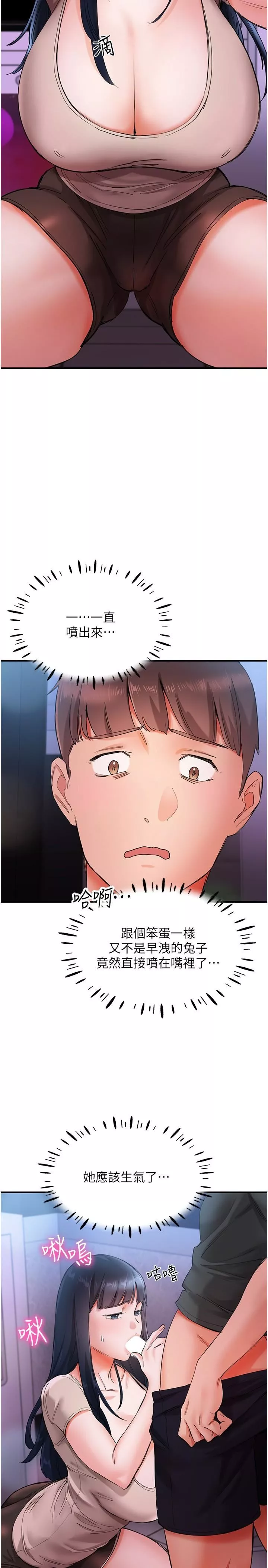 波濤洶湧的同居生活第15話-深喉嚨絕技