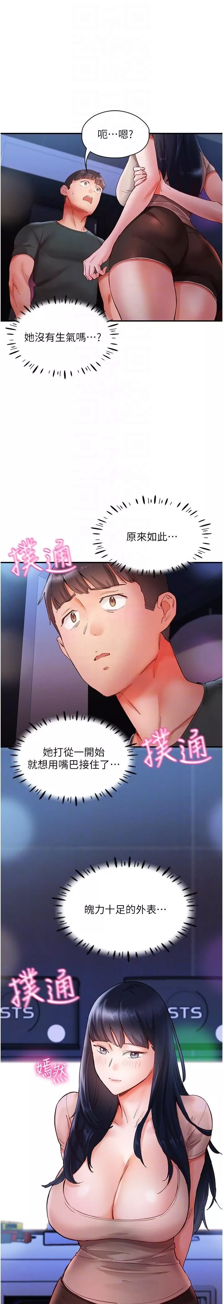 波濤洶湧的同居生活第15話-深喉嚨絕技