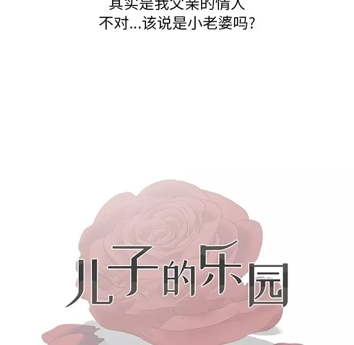 兒子的樂園第1話