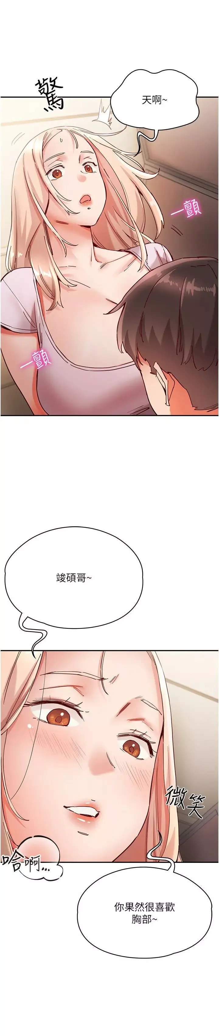 波濤洶湧的同居生活第18話-在捷運上壞壞