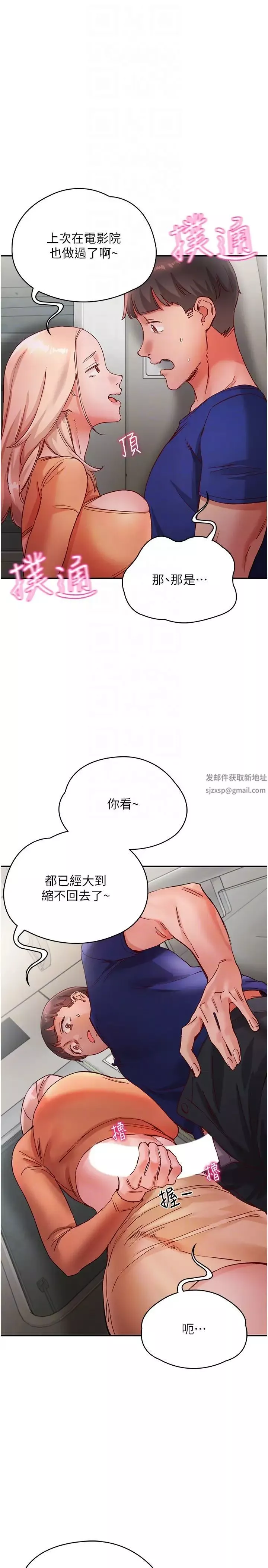 波濤洶湧的同居生活第18話-在捷運上壞壞