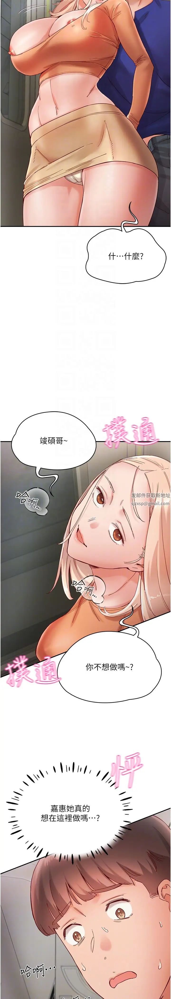 波濤洶湧的同居生活第19話-現在這樣你也很興奮吧?