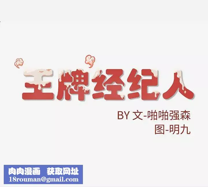 王牌經紀人第17话
