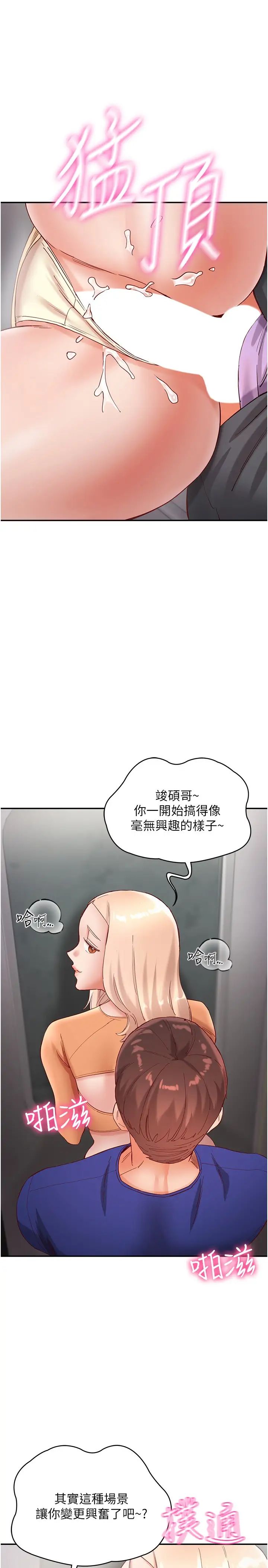 波涛汹涌的同居生活第19话-现在这样你也很兴奋吧?
