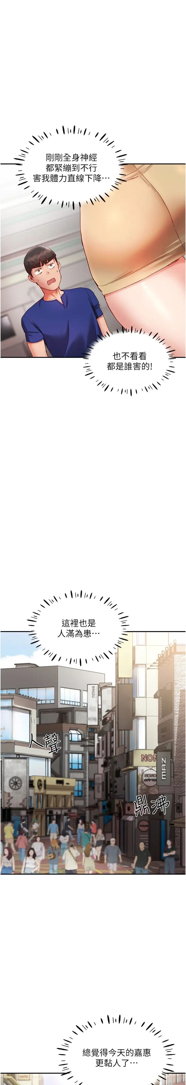 波濤洶湧的同居生活第20話-越來越大膽的身體接觸