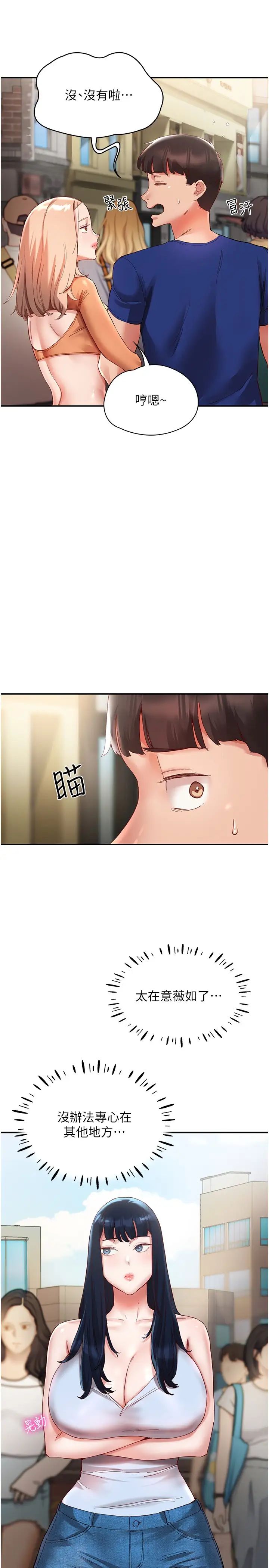 波涛汹涌的同居生活第20话-越来越大胆的身体接触