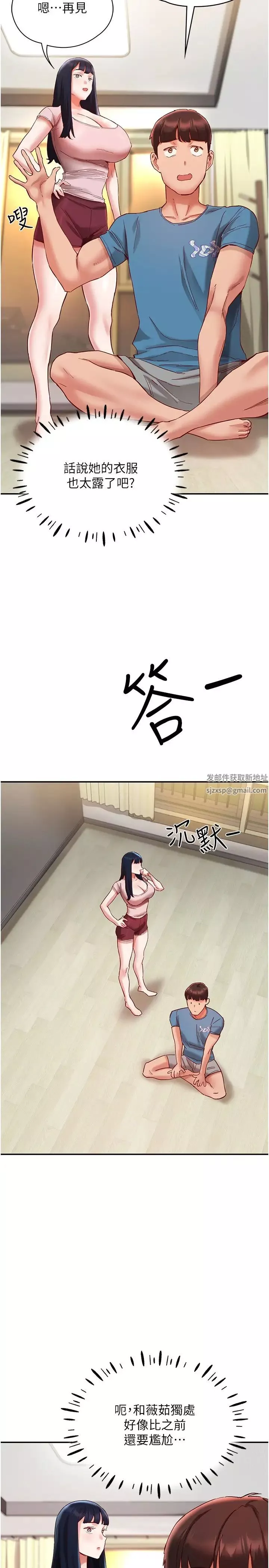 波濤洶湧的同居生活第20話-越來越大膽的身體接觸