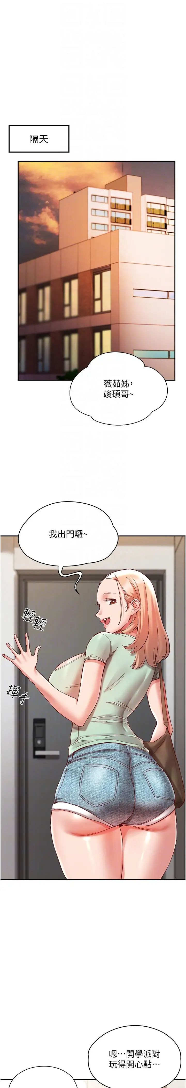 波濤洶湧的同居生活第20話-越來越大膽的身體接觸
