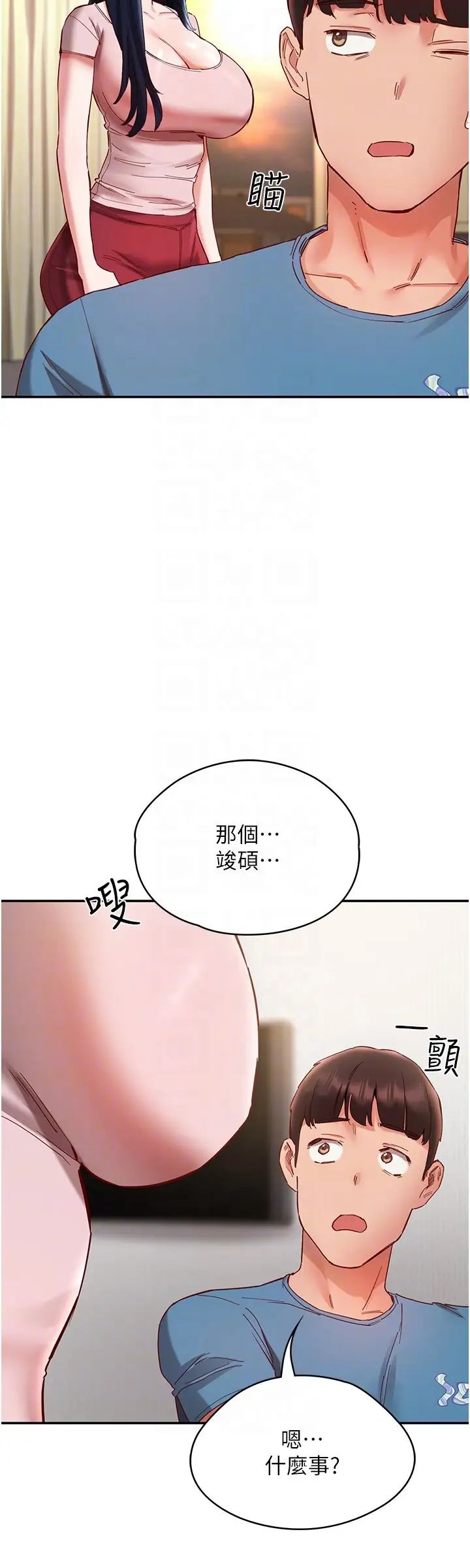 波濤洶湧的同居生活第20話-越來越大膽的身體接觸