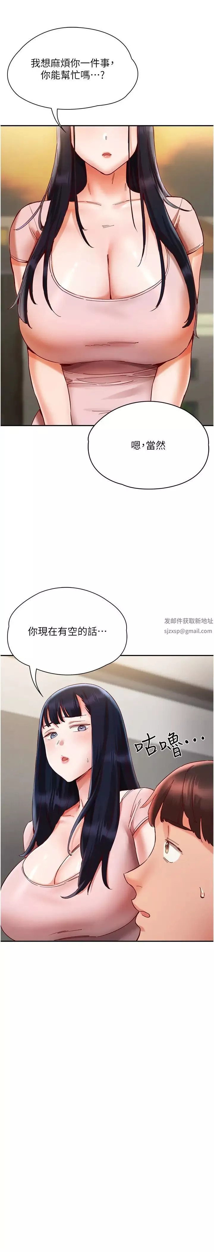 波濤洶湧的同居生活第20話-越來越大膽的身體接觸