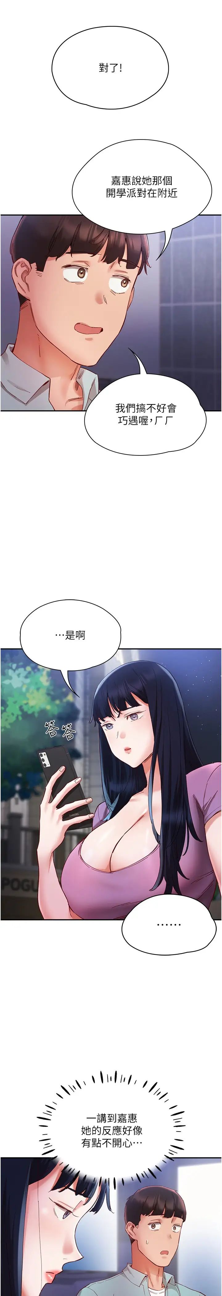 波濤洶湧的同居生活第20話-越來越大膽的身體接觸