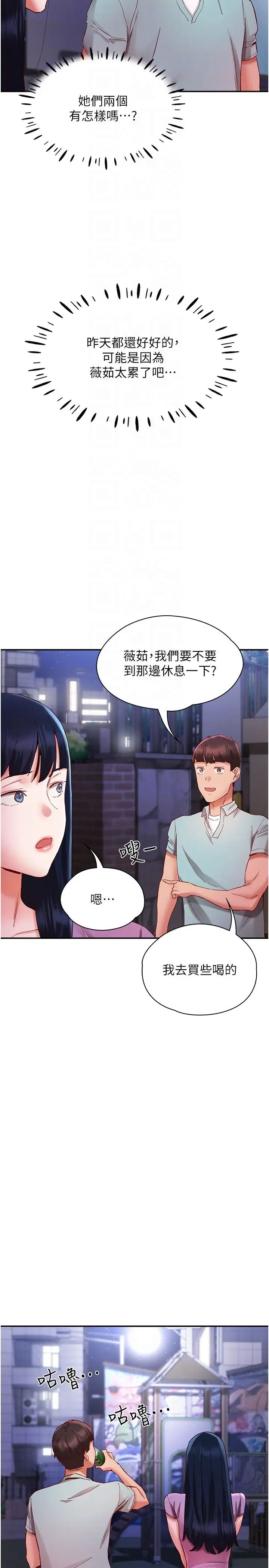 波濤洶湧的同居生活第20話-越來越大膽的身體接觸