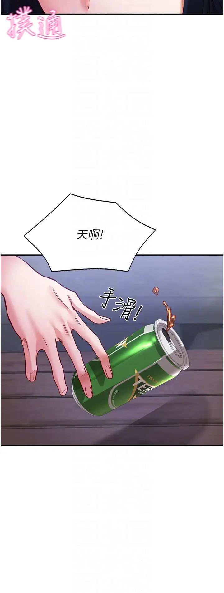 波濤洶湧的同居生活第20話-越來越大膽的身體接觸