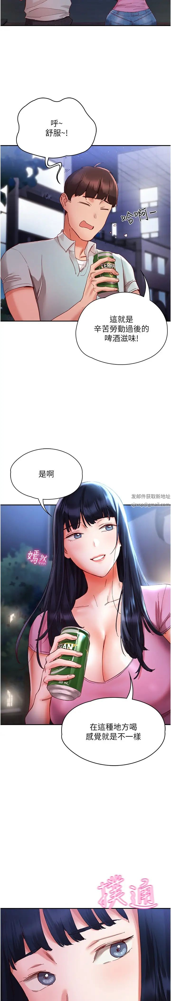 波涛汹涌的同居生活第20话-越来越大胆的身体接触