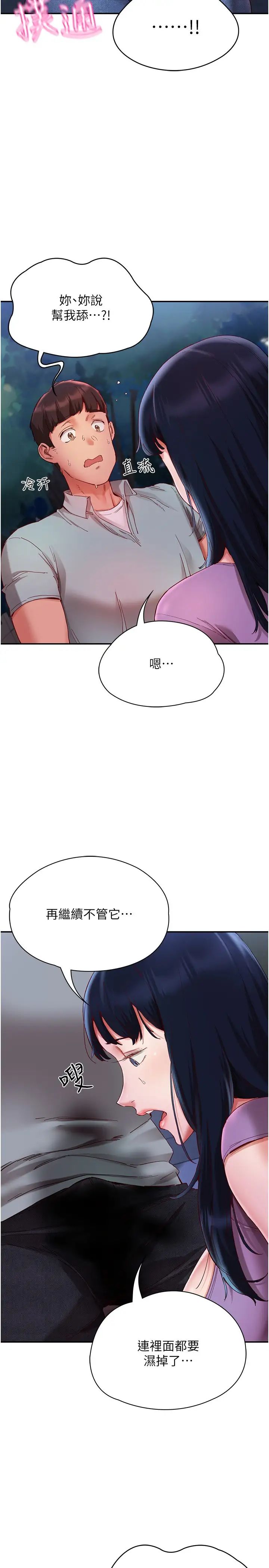 波濤洶湧的同居生活第21話-在戶外緊咬著不放的小穴