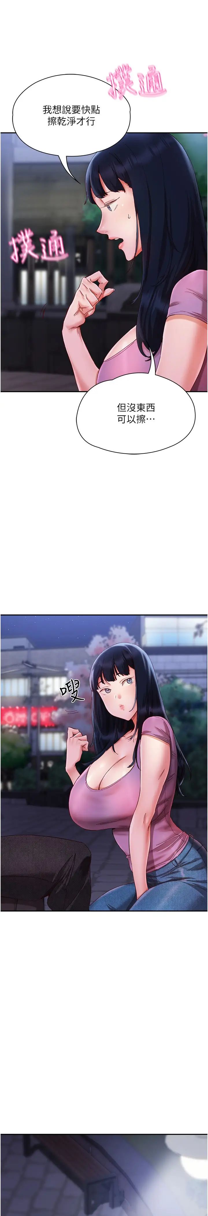 波濤洶湧的同居生活第21話-在戶外緊咬著不放的小穴