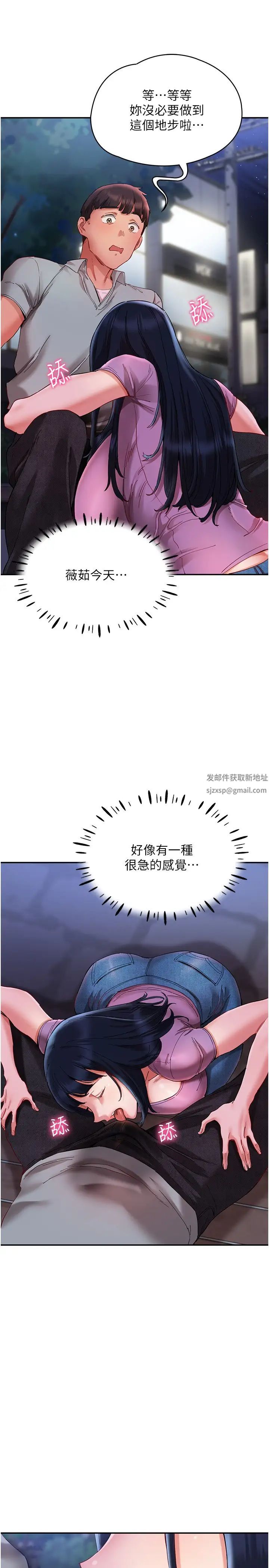 波濤洶湧的同居生活第21話-在戶外緊咬著不放的小穴