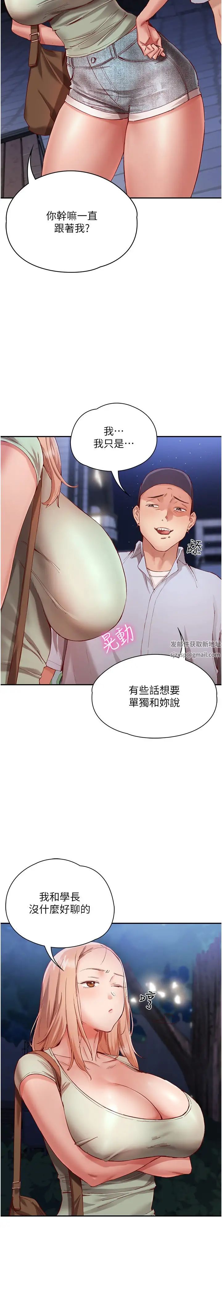 波濤洶湧的同居生活第22話-我是他的女朋友