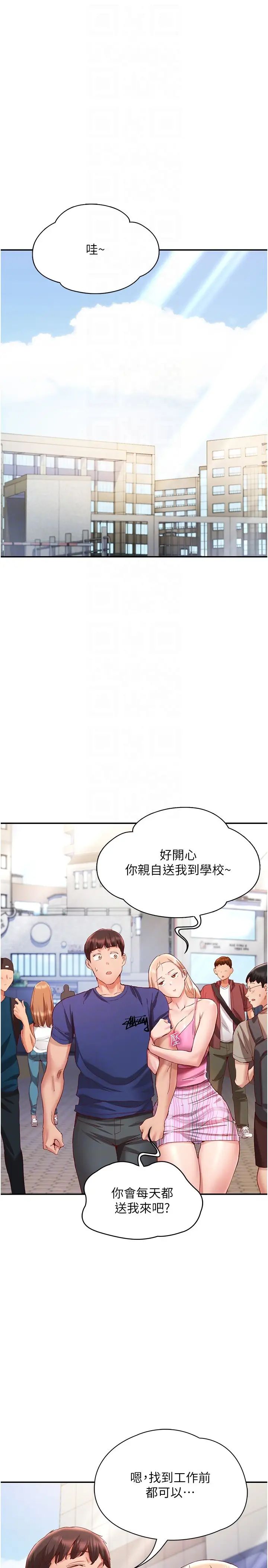 波濤洶湧的同居生活第22話-我是他的女朋友