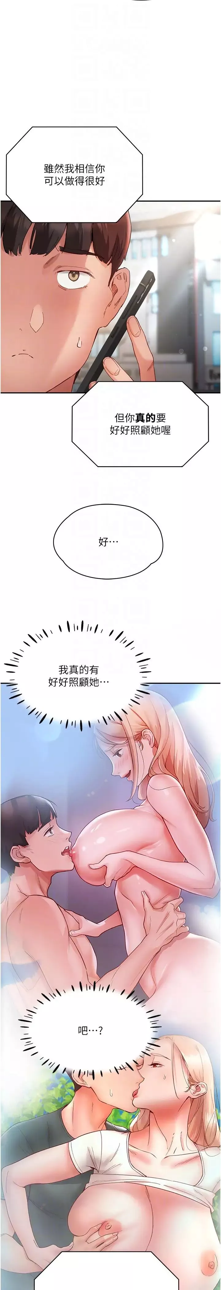 波濤洶湧的同居生活第23話-我還有機會吧?