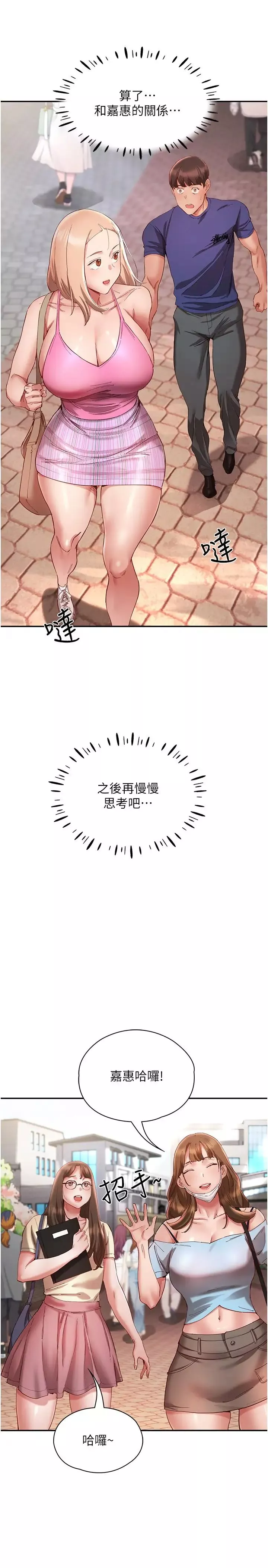 波濤洶湧的同居生活第23話-我還有機會吧?