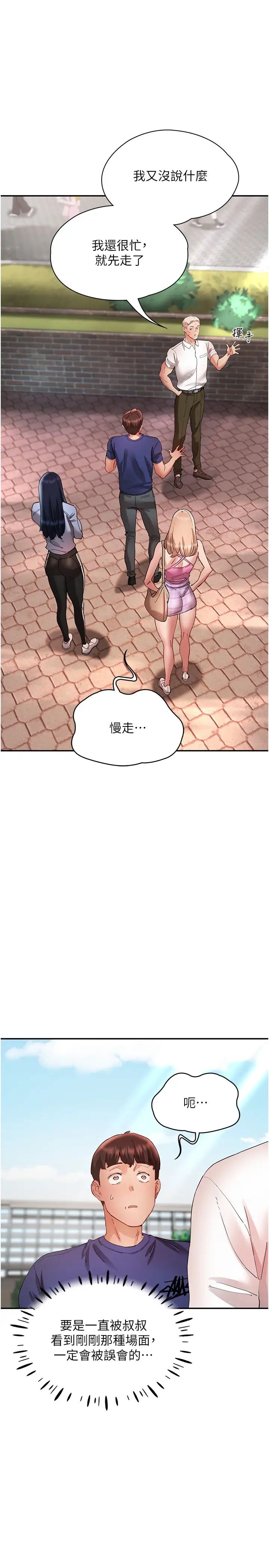 波濤洶湧的同居生活第23話-我還有機會吧?